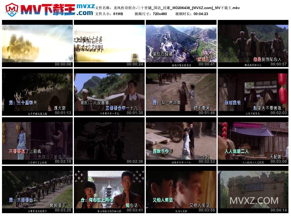 龙凤传奇组合-三十里铺_国语_民歌_MD206438